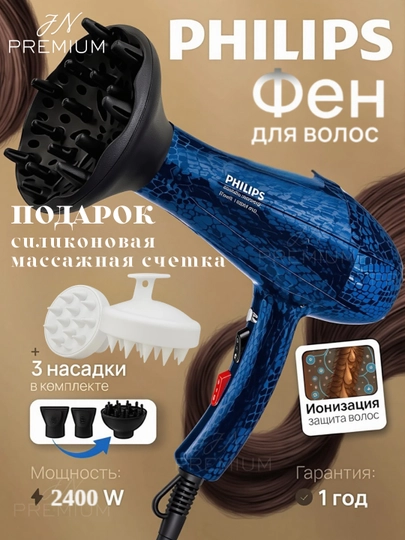 Профессиональный фен для волос PHILIPS, для сушки и укладки с ионизацией, 2400W — JNP6262-PHILIPSFEN-ТЕМНСИН