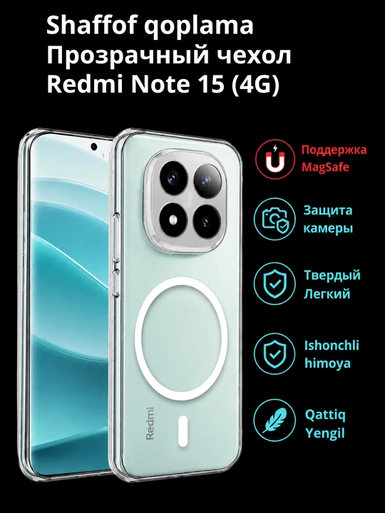 Чехлы для смартфонов Redmi Note 15 (4G)