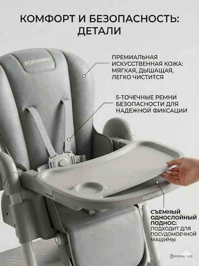 Детское кресло для кормления, стульчик P-330