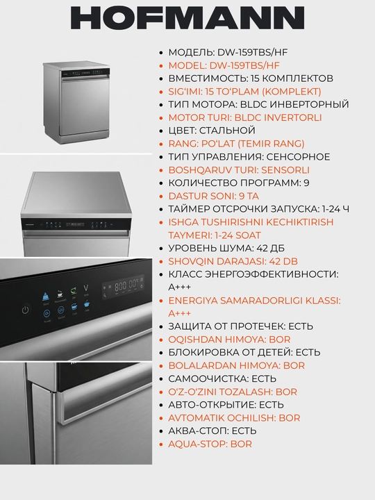 HOFMANN idish yuvish mashinasi, 15 ta to'plam, DW-167BK/HF, DW-159TBS/HF: BLDC invertorli