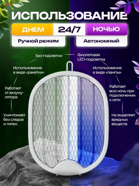 3 tasi 1 da Pashshalarga va chivinlarga qarshi elektr o'ldirgich, hasharotlarga qarshi 