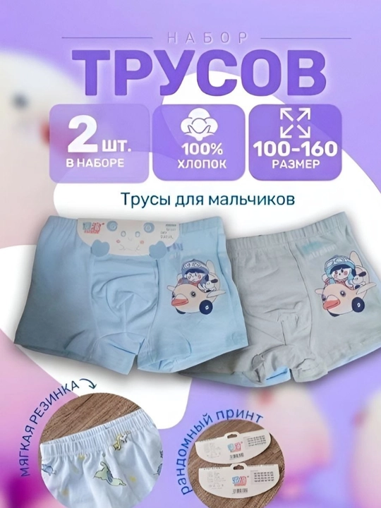 Детские трусики и набор трусов. Трусы для мальчиков и девочек - 