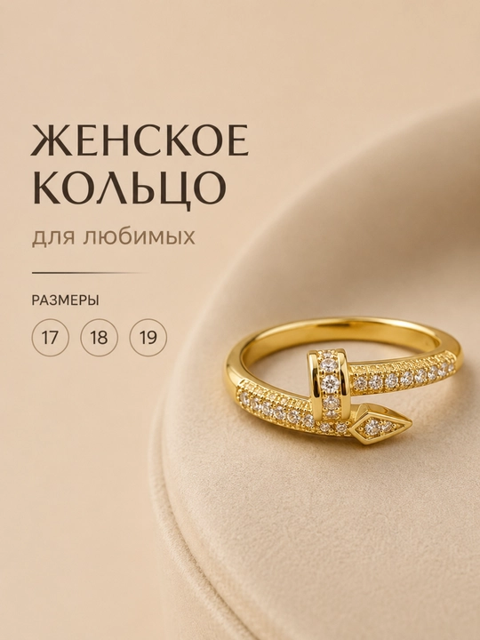 Женское и девичье кольцо, для любимых