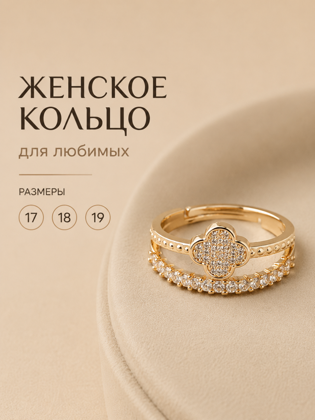 Женское и девичье кольцо, для любимых - 