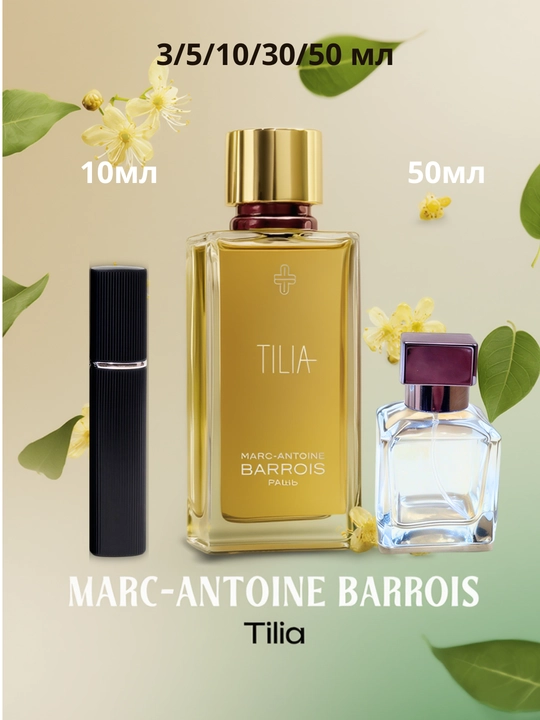 Tilia Marc‑Antoine Barrois унисекс парфюм - 