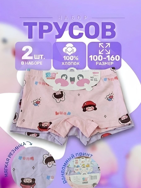 Трусики для мальчиков и девочек - 