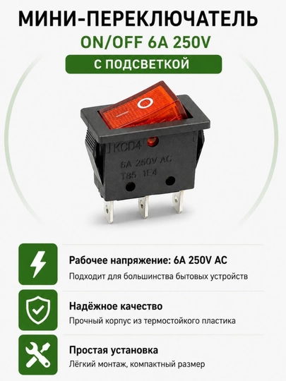 Универсальный выключателы ON/OFF 220V клавишный - 