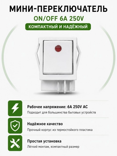 Универсальный выключателы ON/OFF 220V клавишный - 