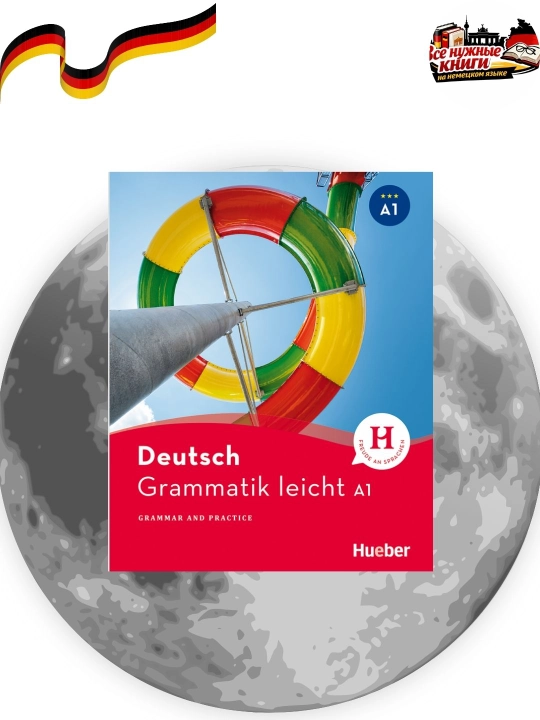 Deutsch Grammatik leicht A1 — немецкая грамматика легко и понятно (без CD) - 