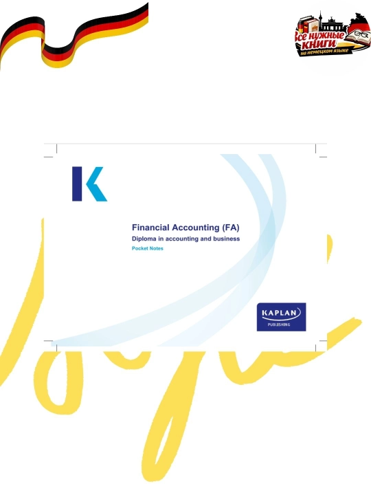 Kaplan Financial Accounting (FA) – Pocket Notes, быстрый разбор (без CD)** - 