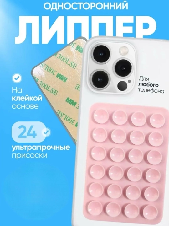LIPPER, lipuchka telefon uchun, lipuchka, telefon uchun chehol