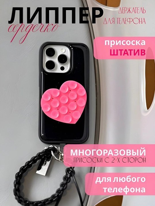 LIPPER, lipuchka telefon uchun, lipuchka, telefon uchun chehol
