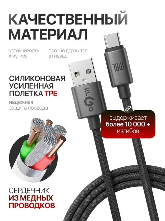 Кабель USB Type-C (для Android), 1000 мм, зарядка 18W