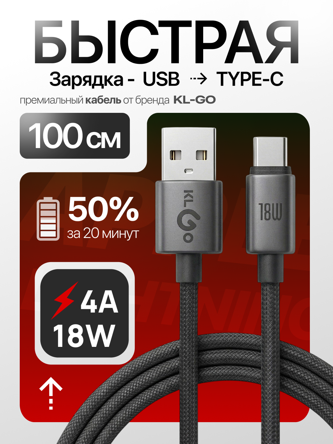 Кабель USB Type-C (для Android), 1000 мм, зарядка 18W - 