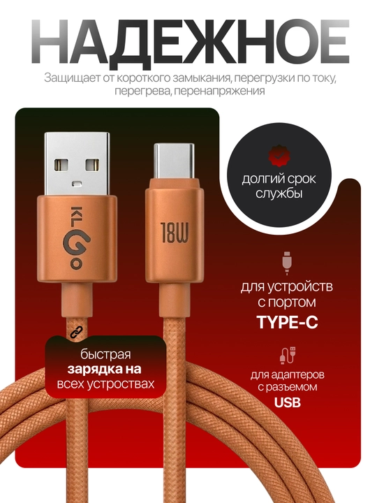 Кабель USB Type-C (для Android), 1000 мм, зарядка 18W