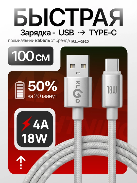 Кабель USB Type-C (для Android), 1000 мм, зарядка 18W - 