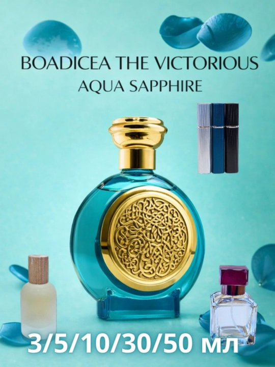Boadicea The Victorious Aqua Sapphire — распив духи - 
