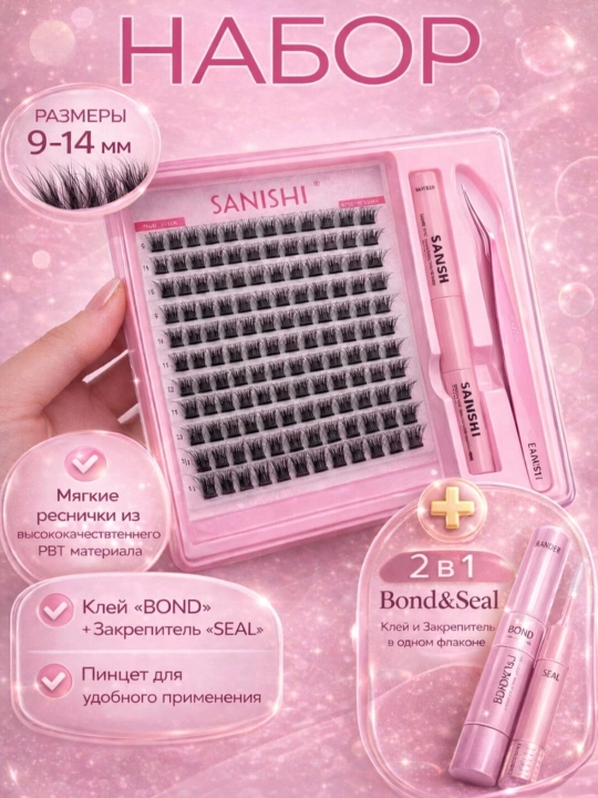 SANISHI kiprik o‘stirish to‘plami, 9-14 mm, Bond & Seal - 