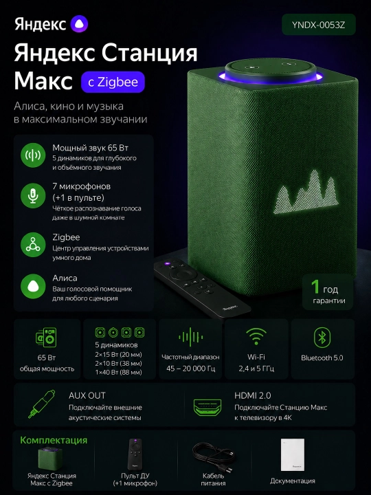 Zigbee bilan Yandex Stansiya Maks - Alisa bilan flagman aqlli karnay - 