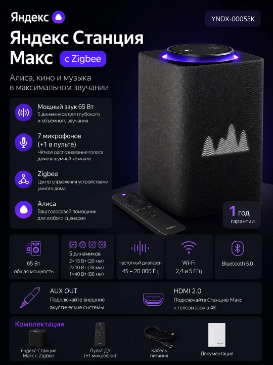 Zigbee bilan Yandex Stansiya Maks - Alisa bilan flagman aqlli karnay - 
