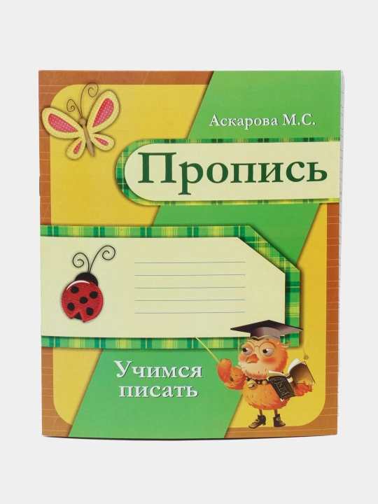 Rus tili yozuv daftari - 