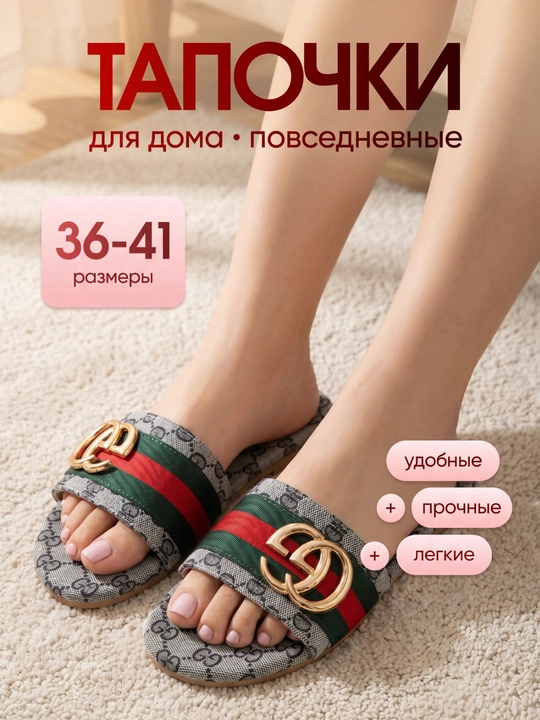 Тапочки женские, летние шлепанцы - 