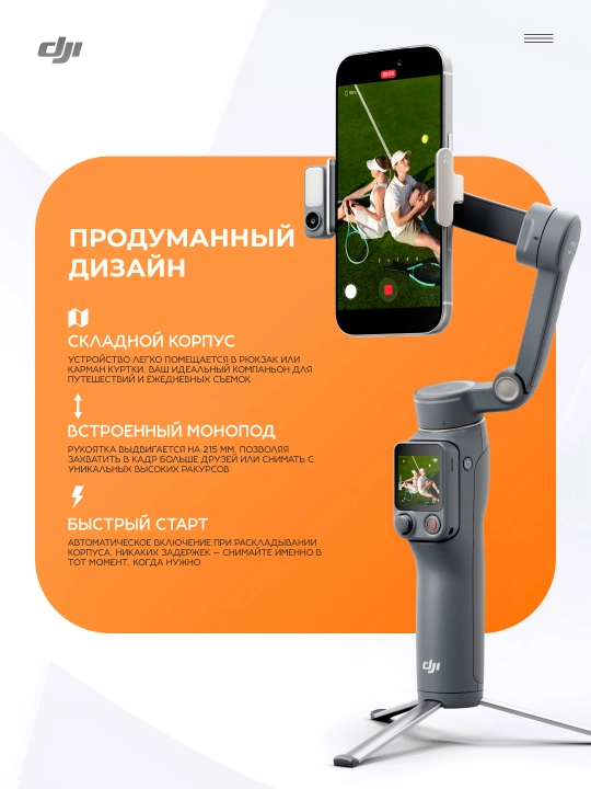 Стабилизатор DJI Osmo Mobile 8P Tracking Combo для смартфона с пультом Osmo FrameTap