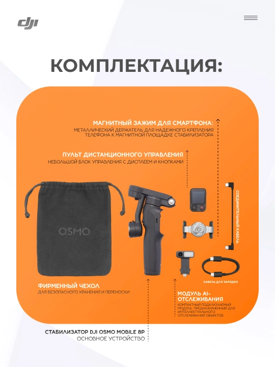 Стабилизатор DJI Osmo Mobile 8P Tracking Combo для смартфона с пультом Osmo FrameTap