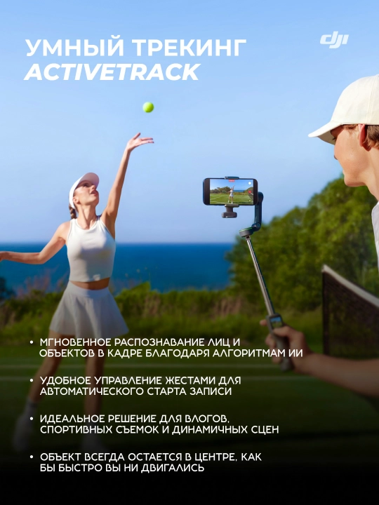 Стабилизатор DJI Osmo Mobile 8P Tracking Combo для смартфона с пультом Osmo FrameTap