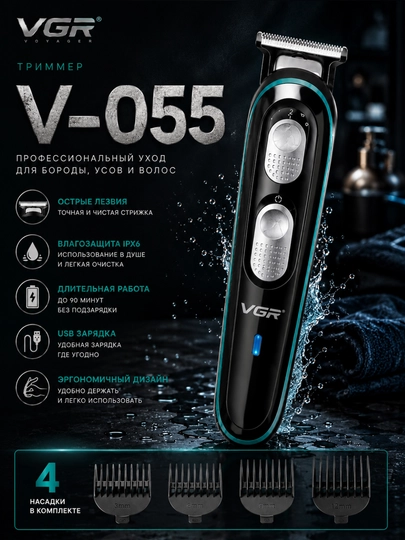 Триммер для бороды, усов и волос, беспроводной триммер, USB зарядка,VGR V-055 — 9127292-ТРИММЕР58