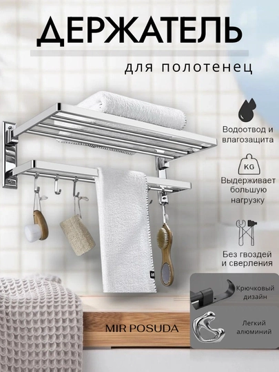 Devorga o‘rnatiladigan hammom polkasi sochiq ilgichlari bilan - 