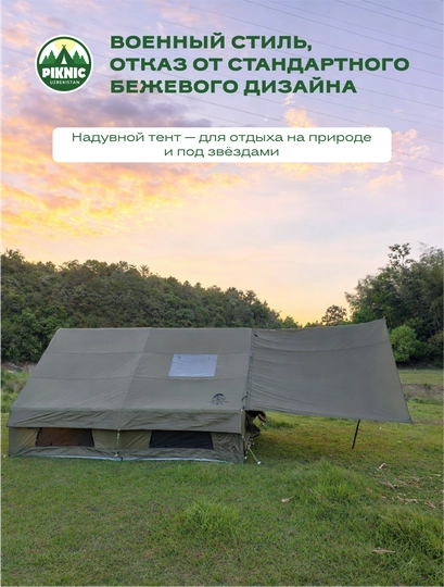 Надувная кемпинговая палатка