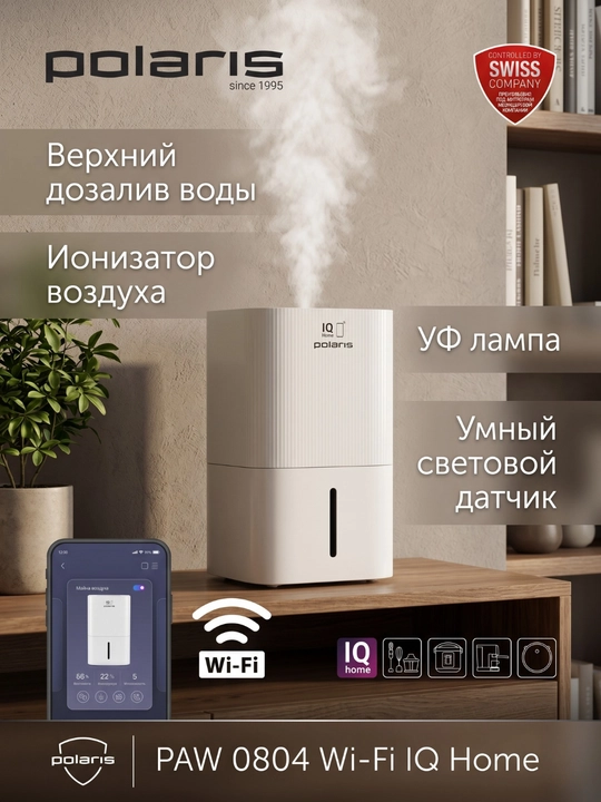 Мойка воздуха Polaris PAW 0804 Wi-Fi IQ Home - 