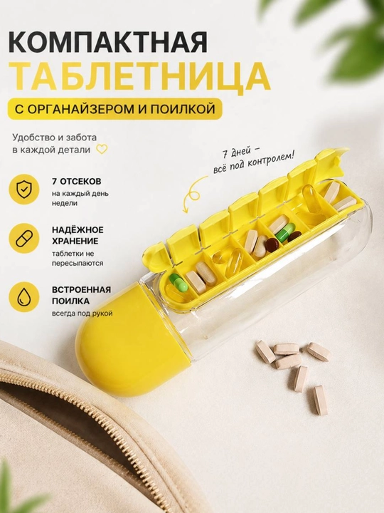 Tabletka organizerli suv butilkasi 600 ml, dori saqlashli sport idish, BPA Free