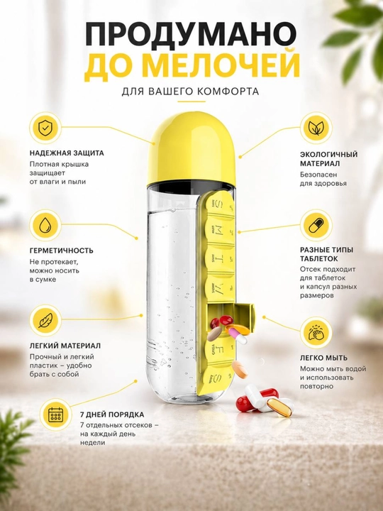 Tabletka organizerli suv butilkasi 600 ml, dori saqlashli sport idish, BPA Free