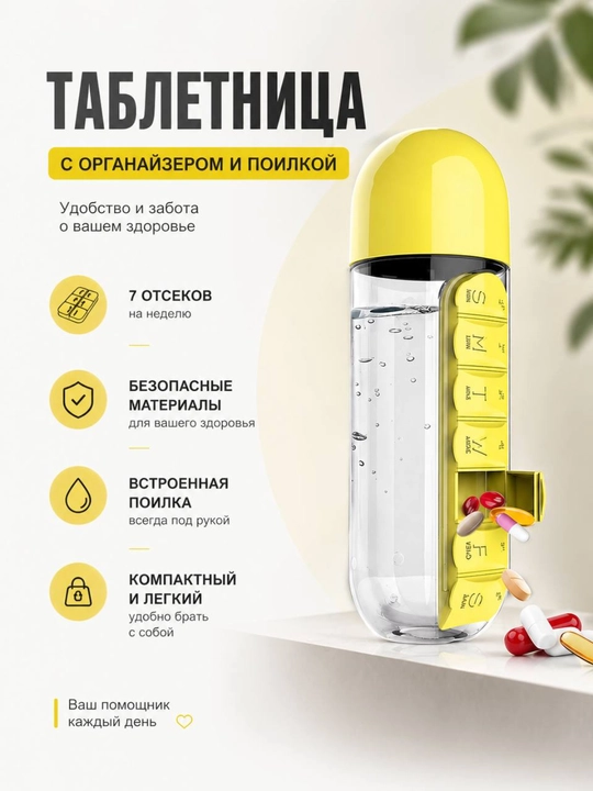 Бутылка для воды с таблетницей 600 мл, контейнер для таблеток - 