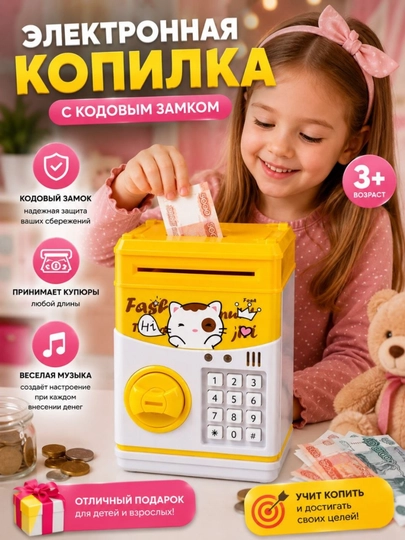 Сейф для детей с кодовым замком, музыкальный, 4 вида — MUZAYA1-045KAPILKA-ЖЕЛТ