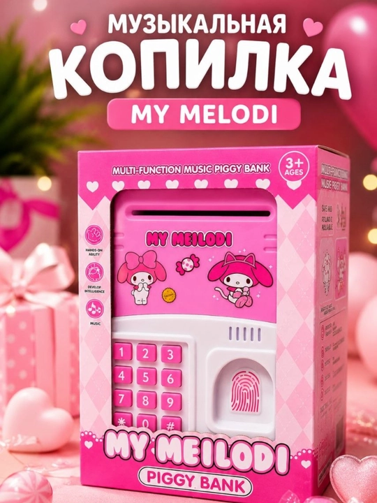 Сейф для детей с кодовым замком, музыкальный, 4 вида