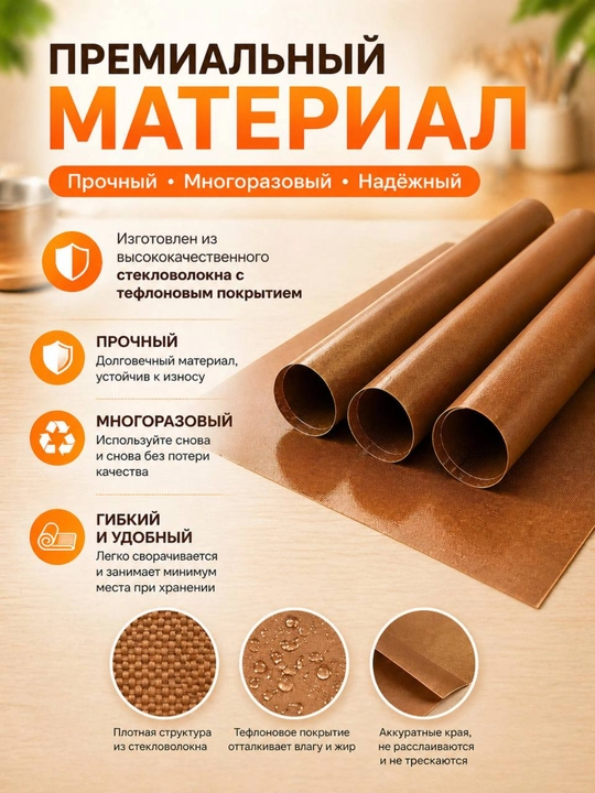 Teflon mat 40x60 sm yopishmaydigan, qayta ishlatiladigan pergament