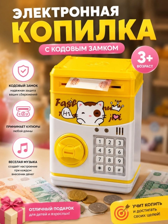 Сейф для детей с кодовым замком, музыкальный, 4 вида