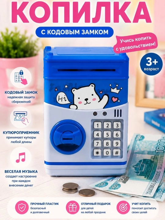 Сейф для детей с кодовым замком, музыкальный, 4 вида