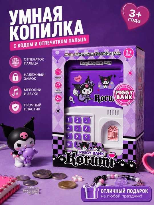 Сейф для детей с кодовым замком, музыкальный, 4 вида