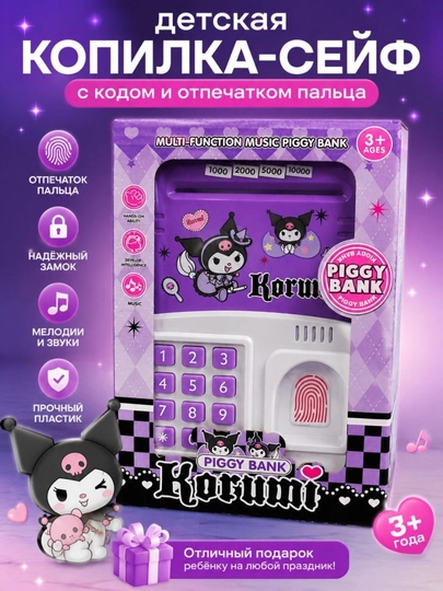 Сейф для детей с кодовым замком, музыкальный, 4 вида