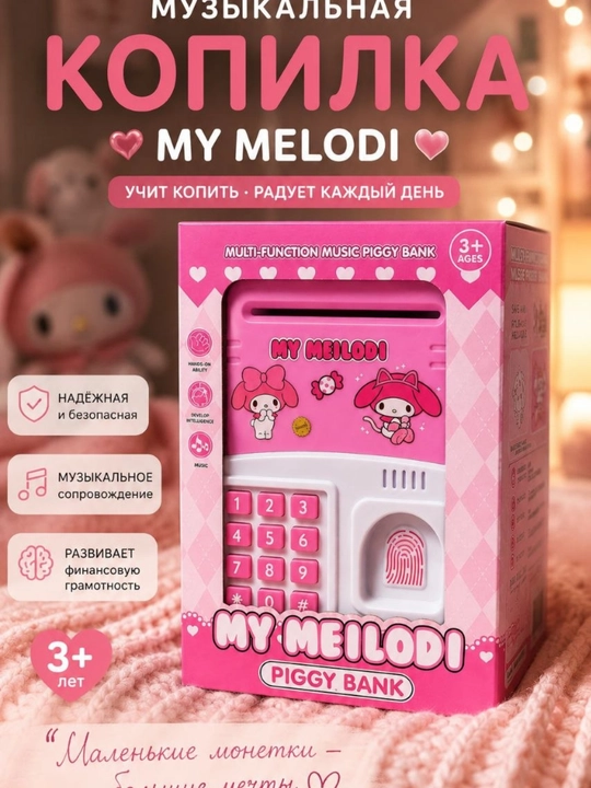 Сейф для детей с кодовым замком, музыкальный, 4 вида