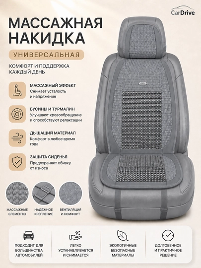 Массажная накидка на автомобильное сиденье, универсальная, дышащая накидка на сиденье 1 шт — ADO77-BUSIN-СЕРЫЙ