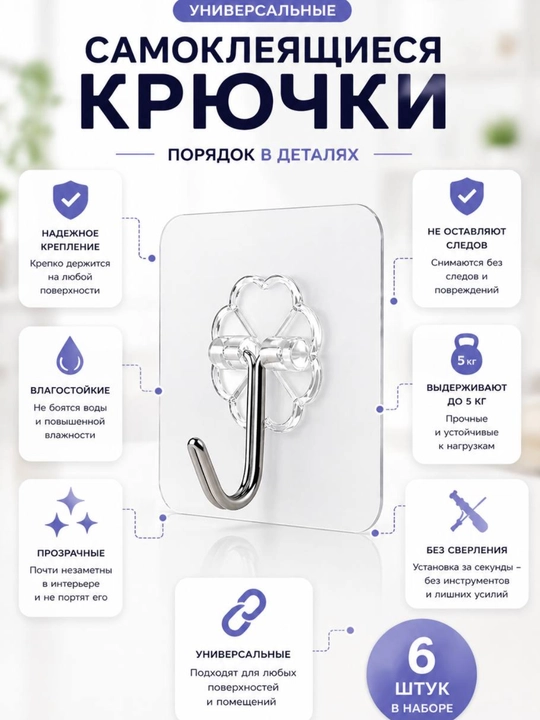 Крючки, настенные самоклеящиеся крючки для кухни и ванной, нагрузка до 15 кг, 6 шт