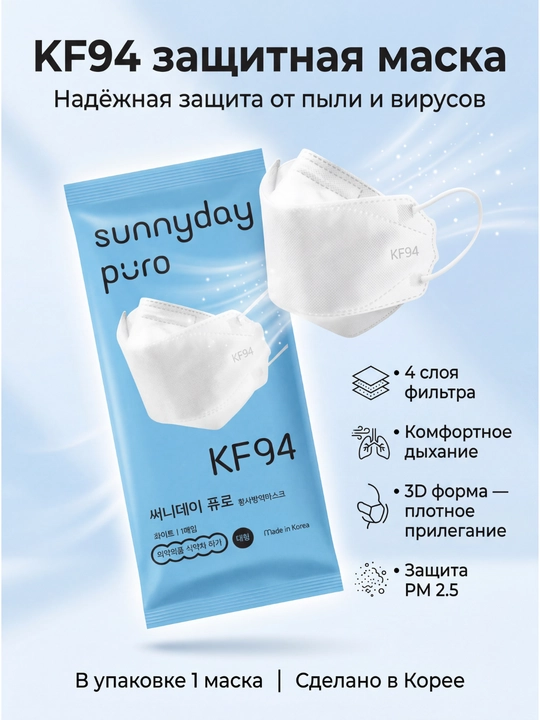 Koreyada ishlab chiqarilgan KF94 himoya niqobi — 4 qatlamli, PM2.5 filtrli, 5 dona - 