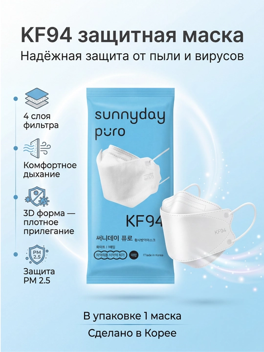 Koreyada ishlab chiqarilgan KF94 himoya niqobi — 4 qatlamli, PM2.5 filtrli, 5 dona