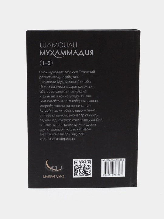 Шамоили Мухаммадия, Полное описание Пророка Мухаммада, книга от Зиёвиддина Рахима