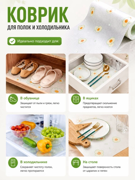 Коврик универсальный для ящиков, холодильника, кухонного шкафа, 45-300 см